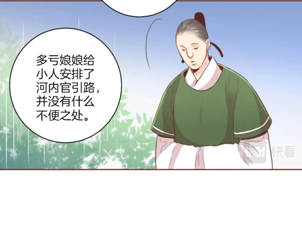 第81话 牵挂之人 第29页