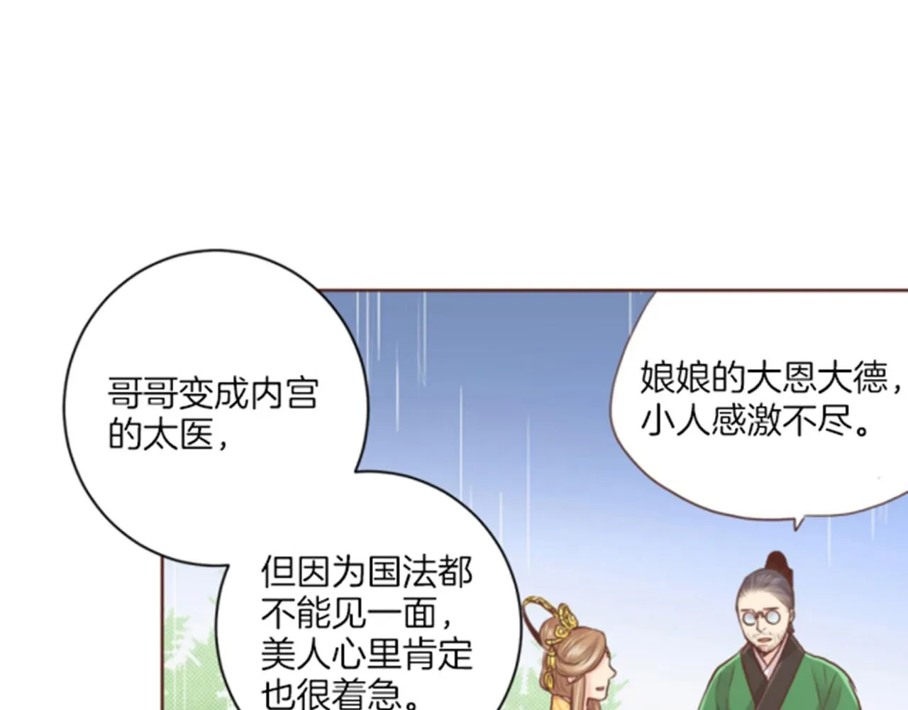 第81话 牵挂之人 第31页