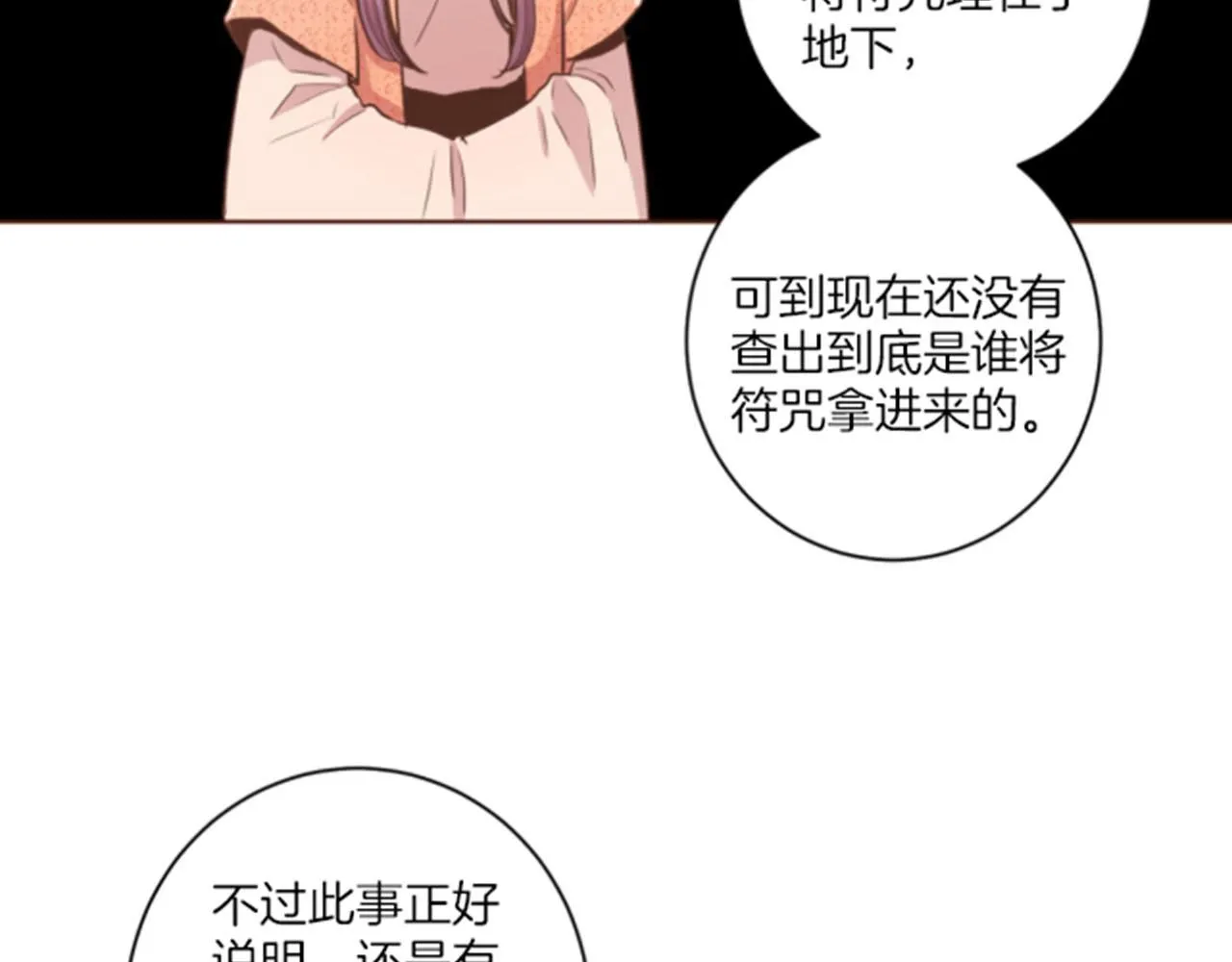 第81话 牵挂之人 第59页