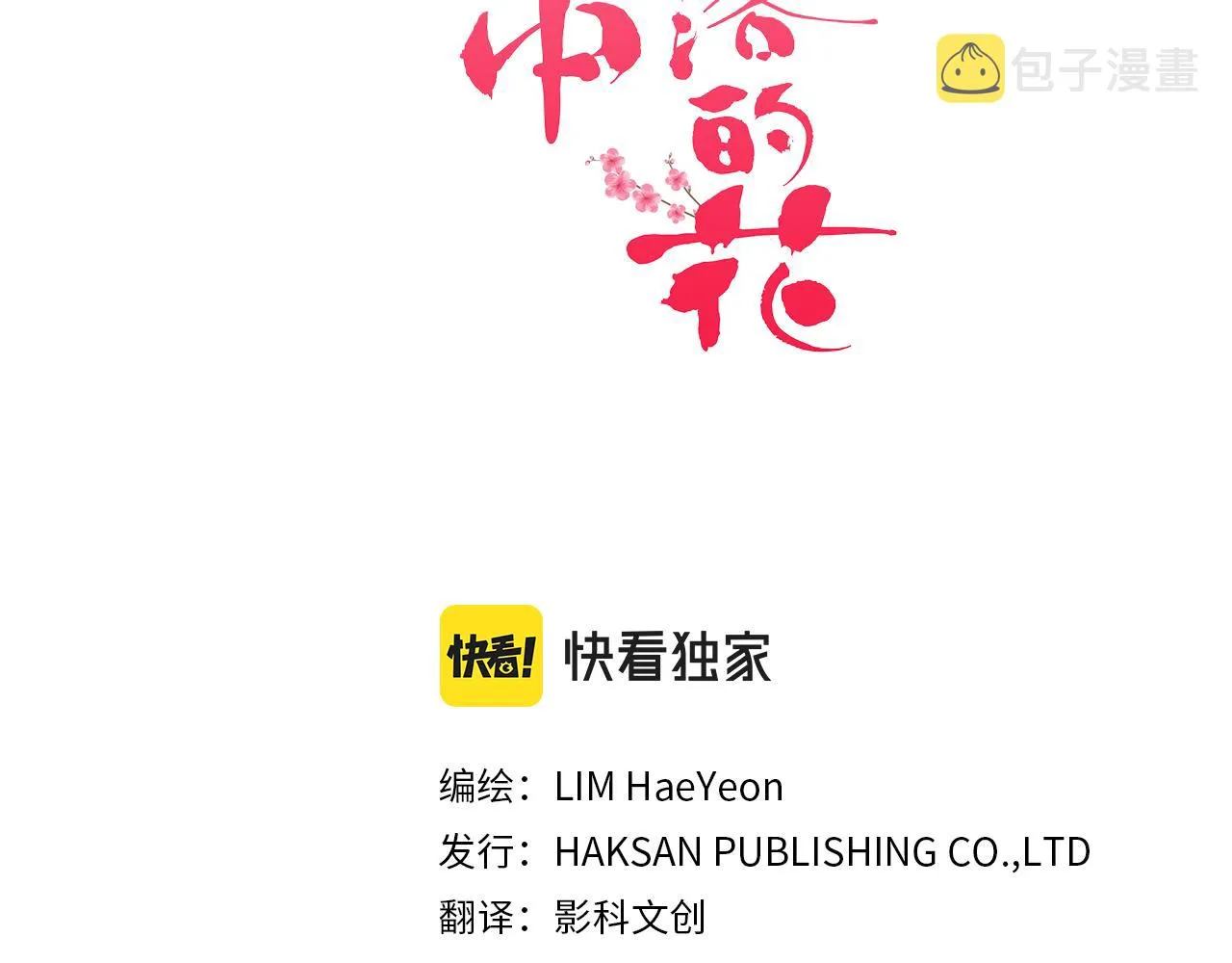第80话 最特别的人 第3页