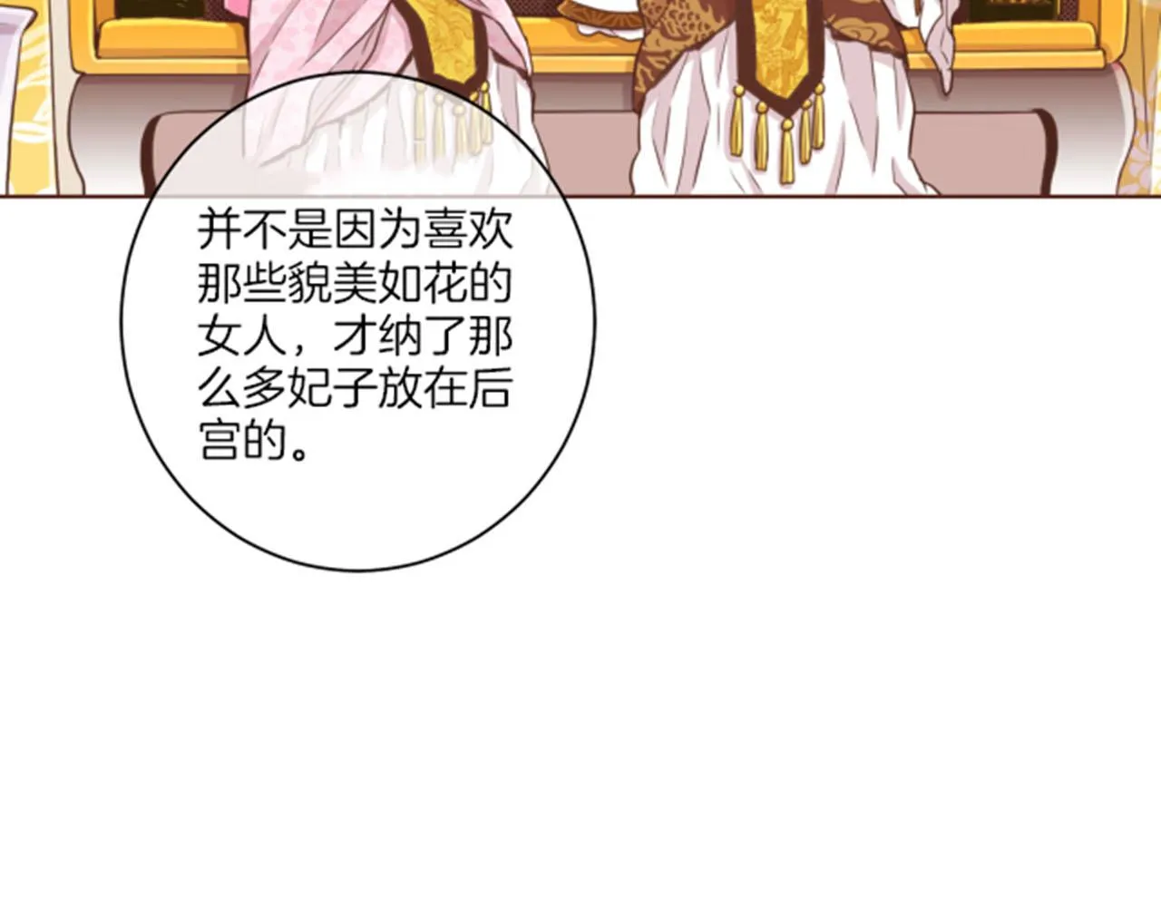 第80话 最特别的人 第8页