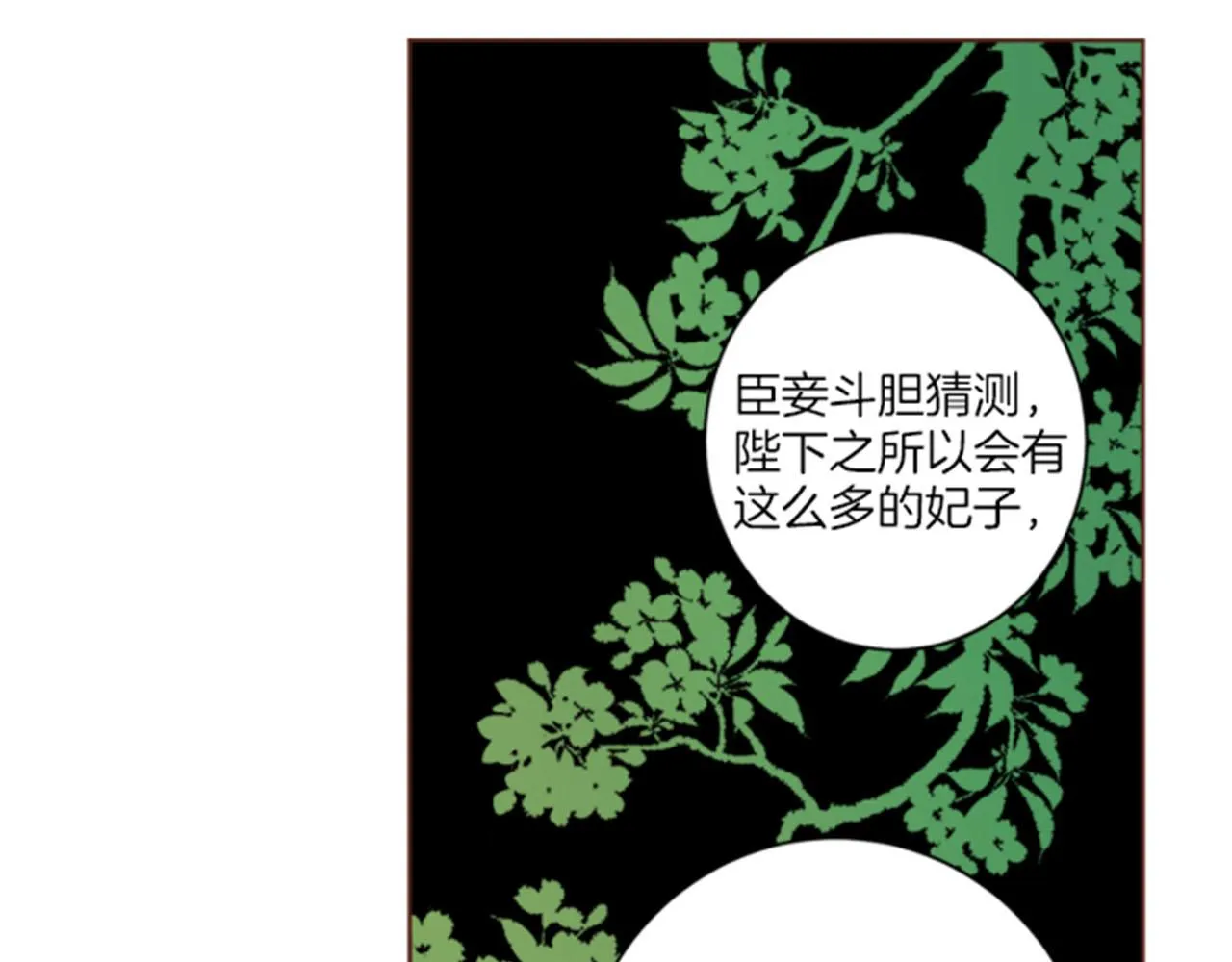 第80话 最特别的人 第9页