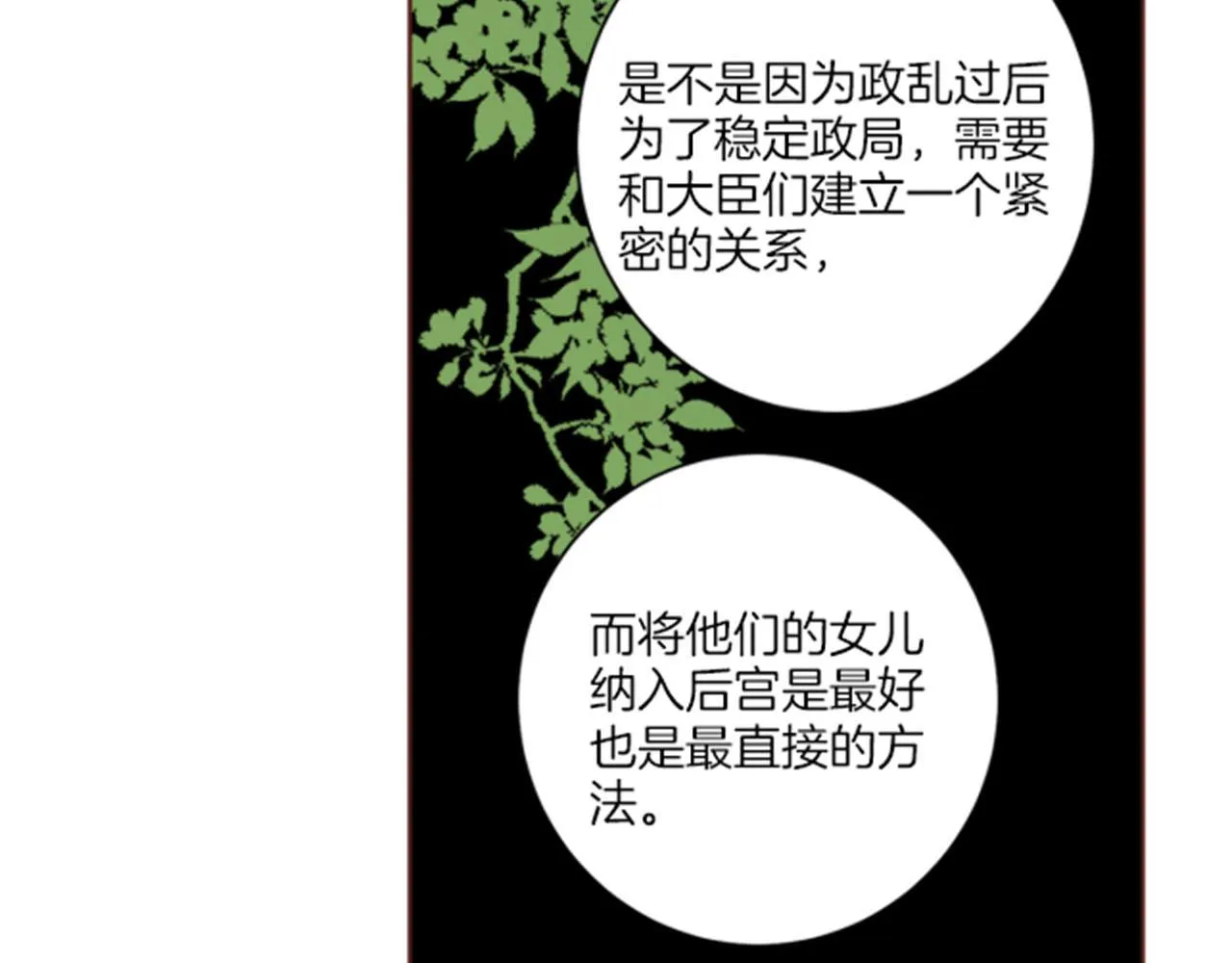第80话 最特别的人 第10页