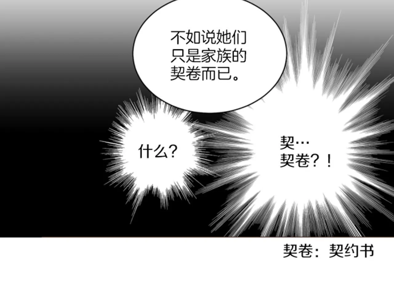 第80话 最特别的人 第13页