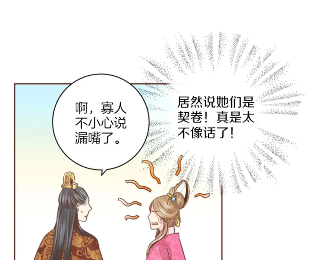 第80话 最特别的人 第14页