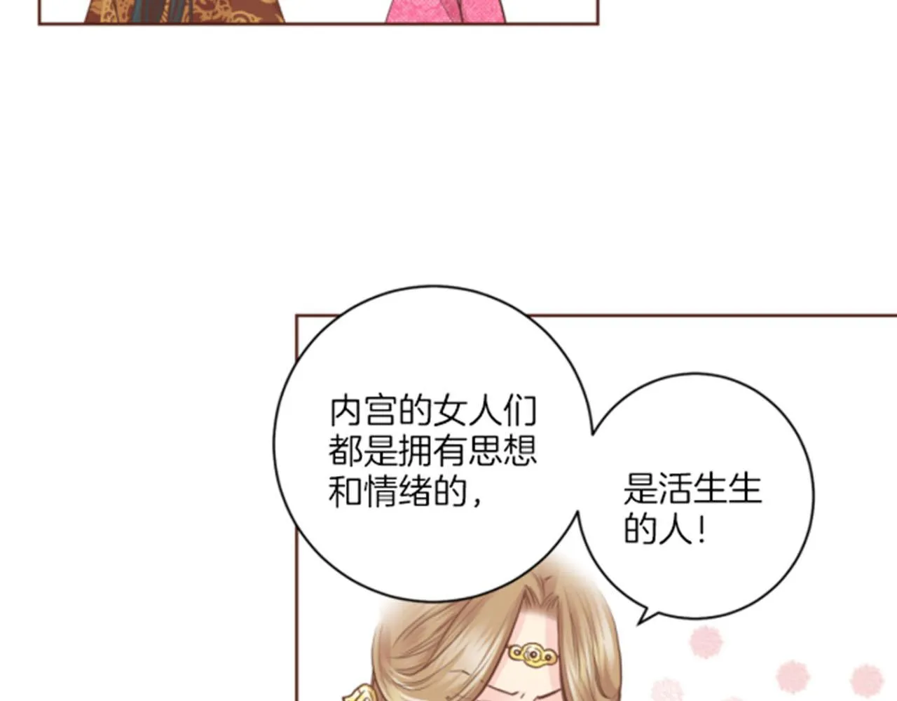 第80话 最特别的人 第15页