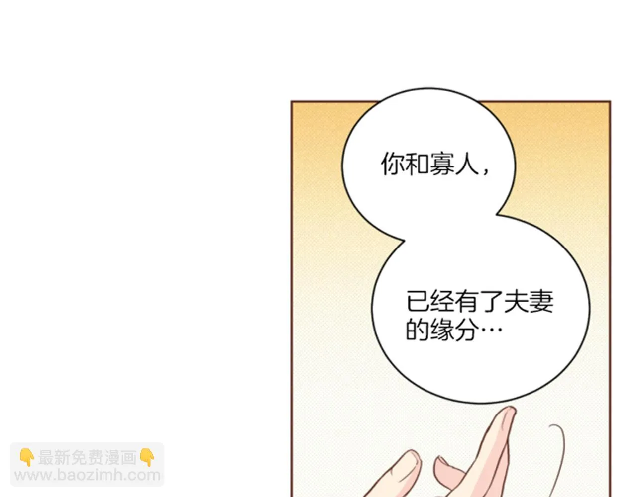 第80话 最特别的人 第26页