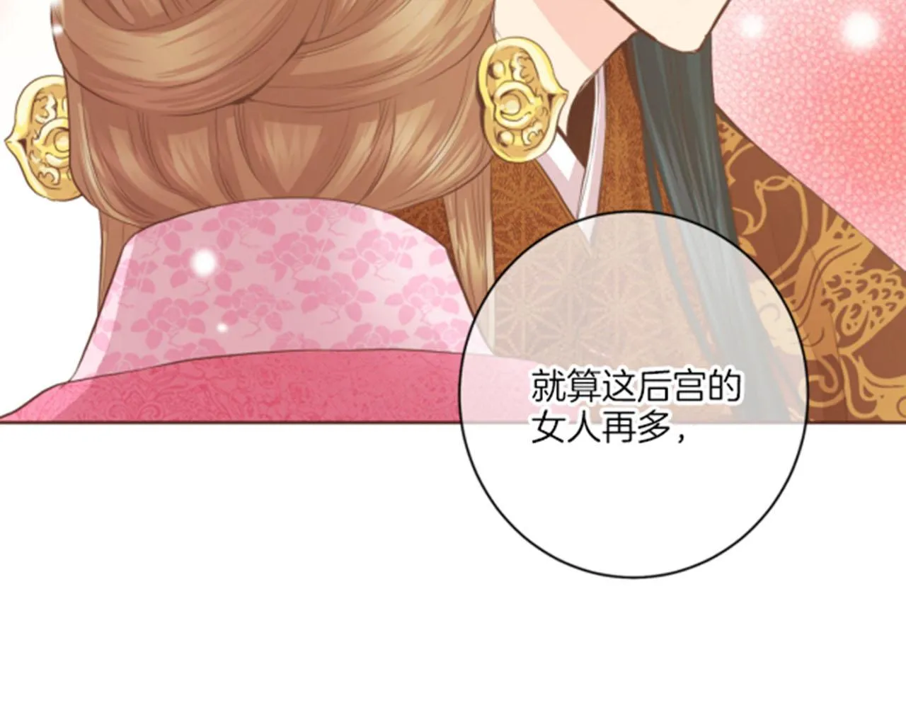 第80话 最特别的人 第31页