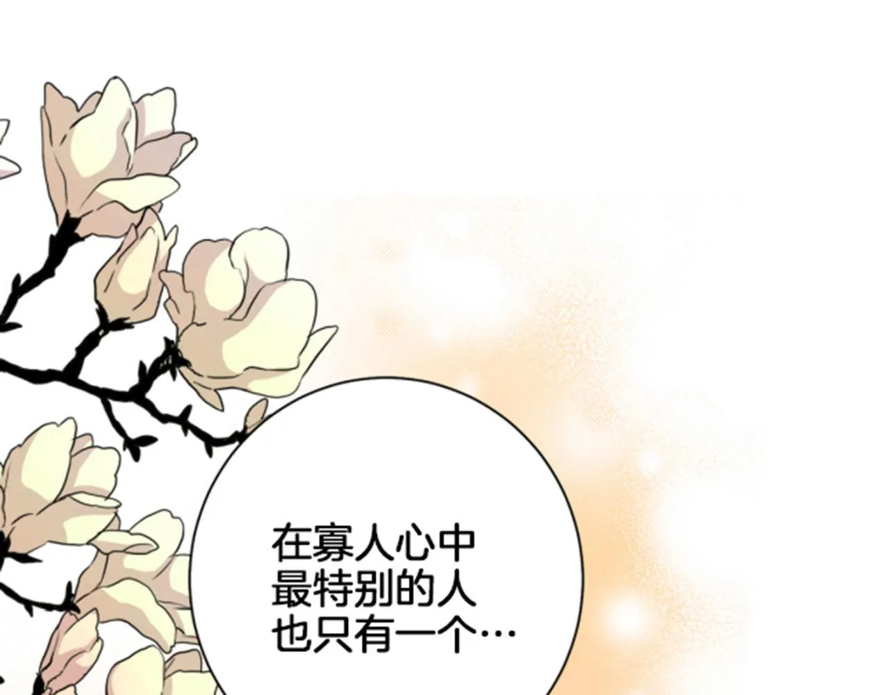 第80话 最特别的人 第32页