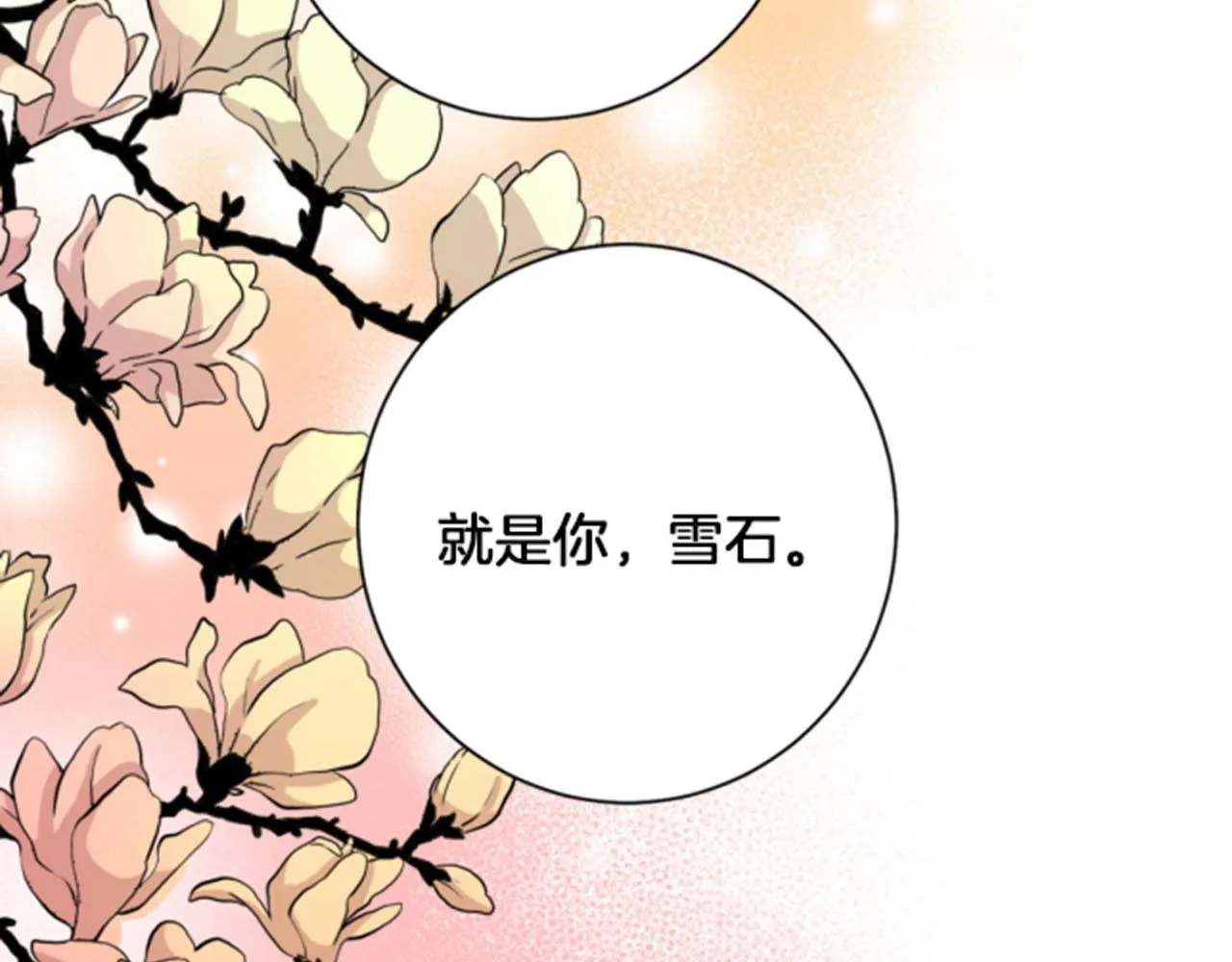 第80话 最特别的人 第33页
