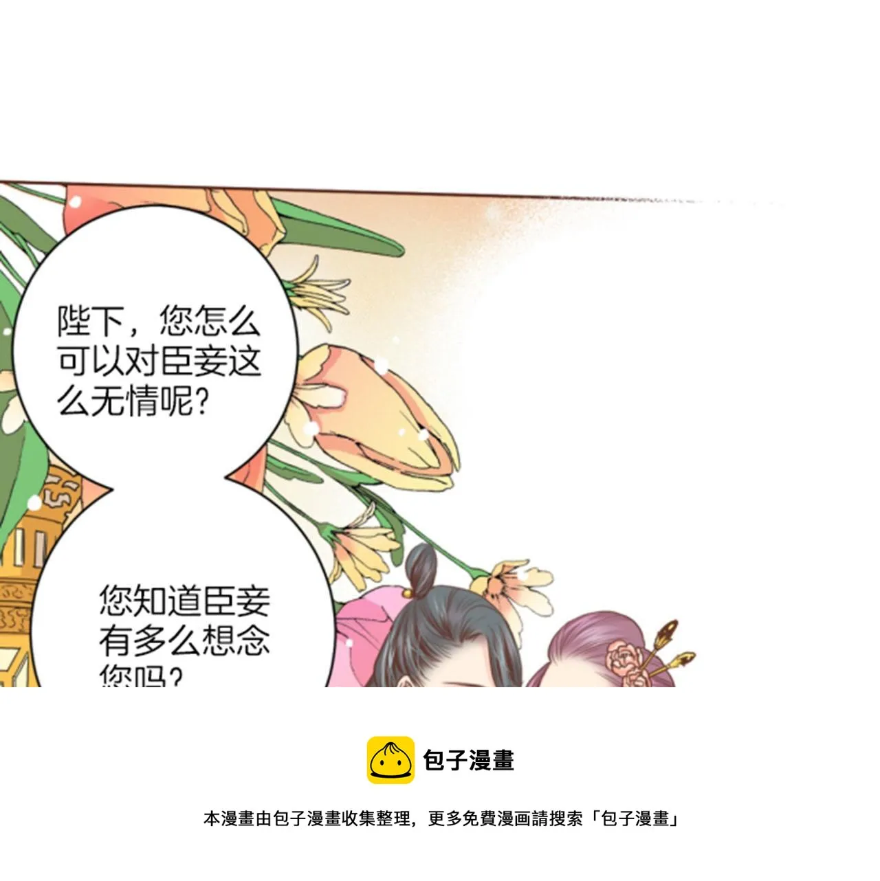 第80话 最特别的人 第50页