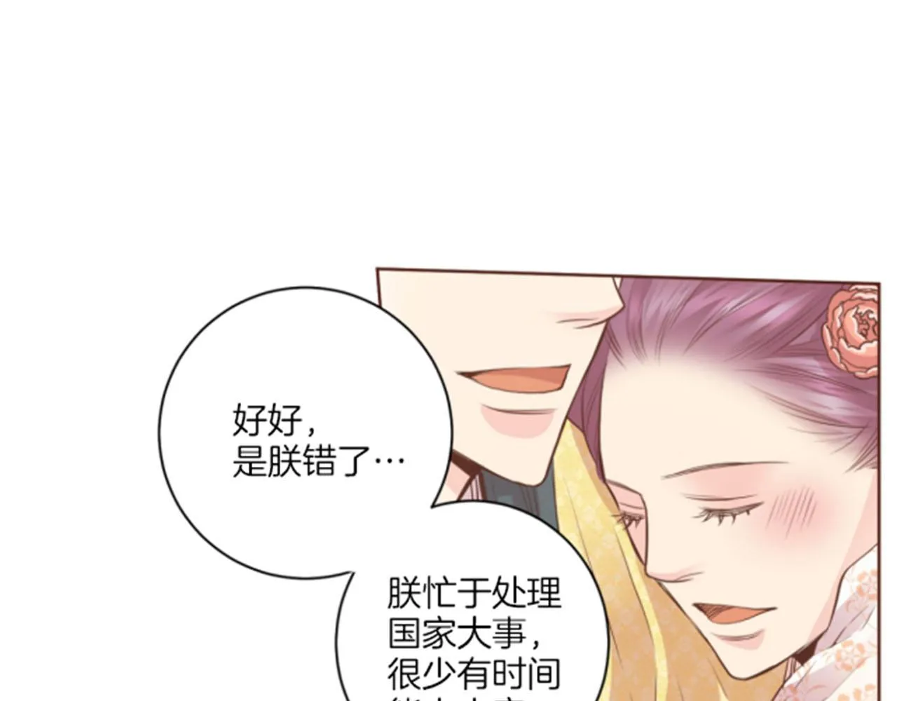 第80话 最特别的人 第52页