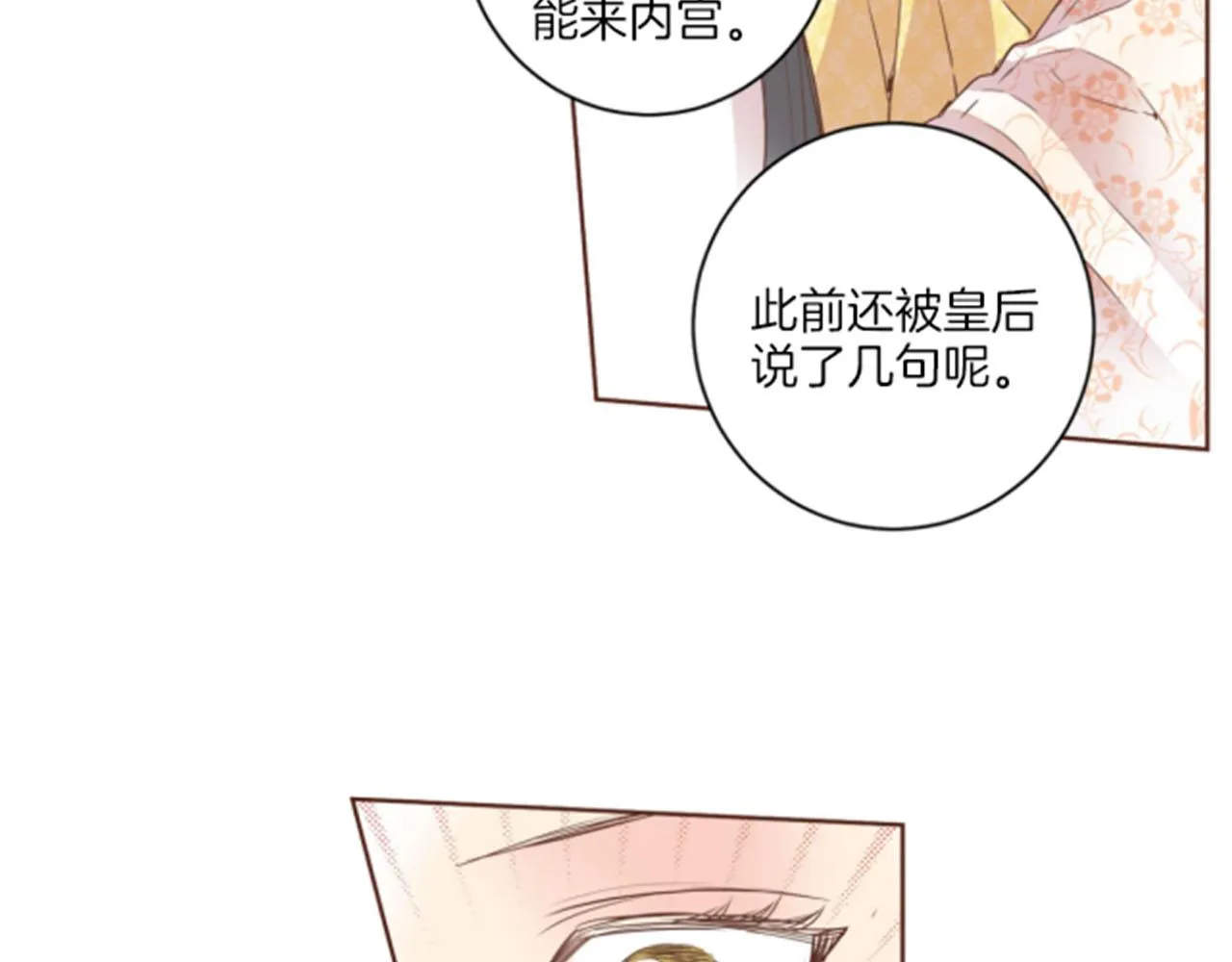 第80话 最特别的人 第53页