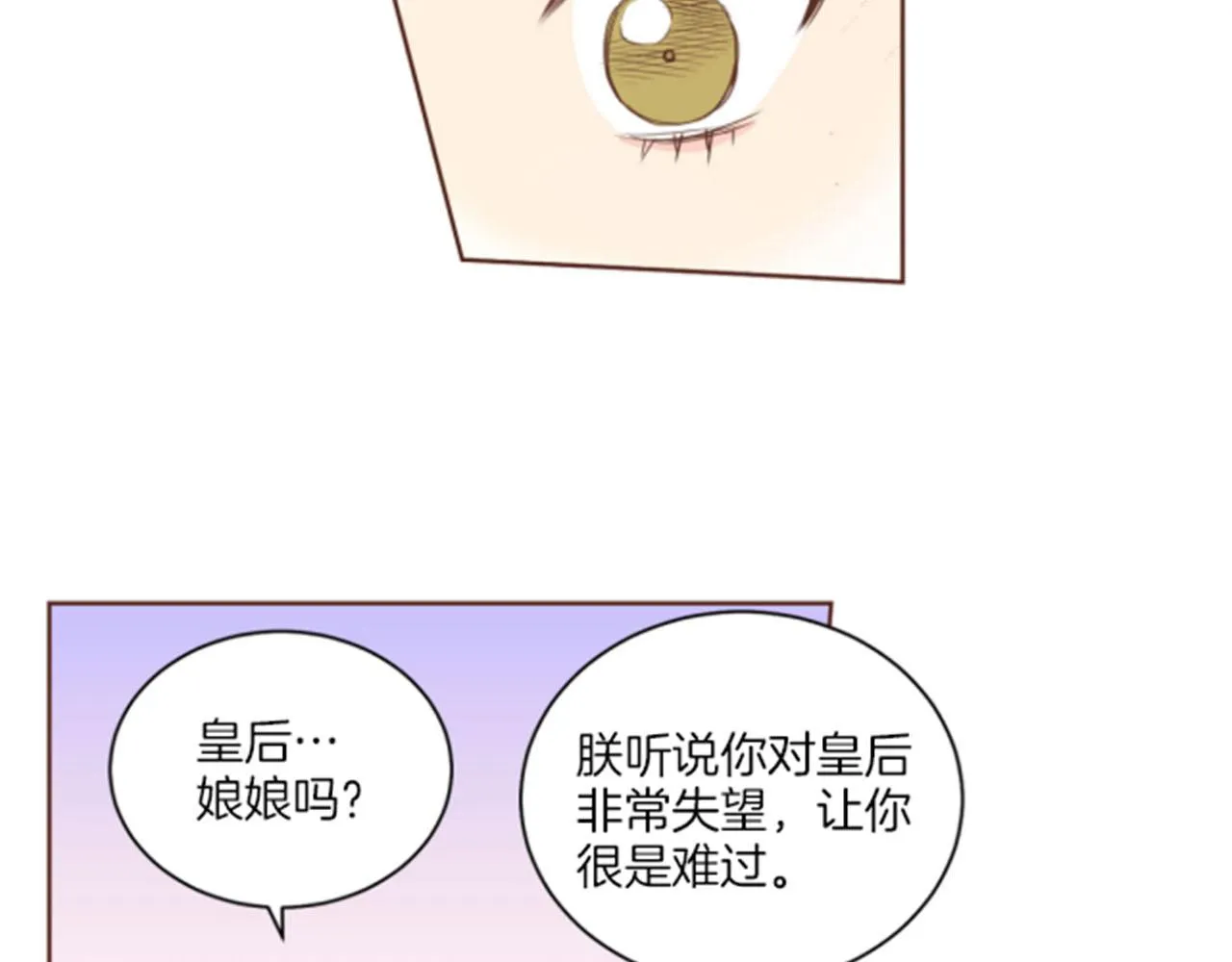 第80话 最特别的人 第54页