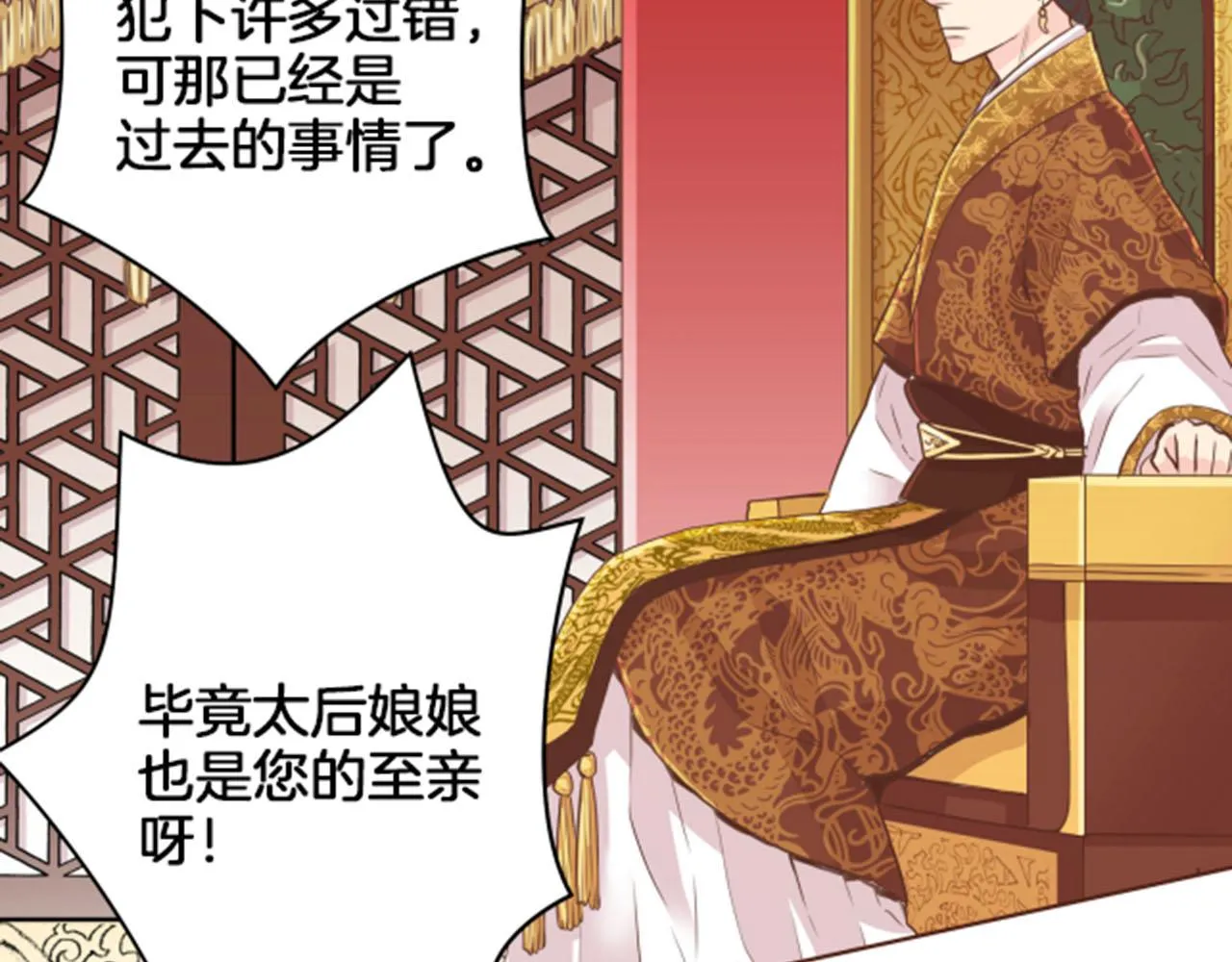 第80话 最特别的人 第81页