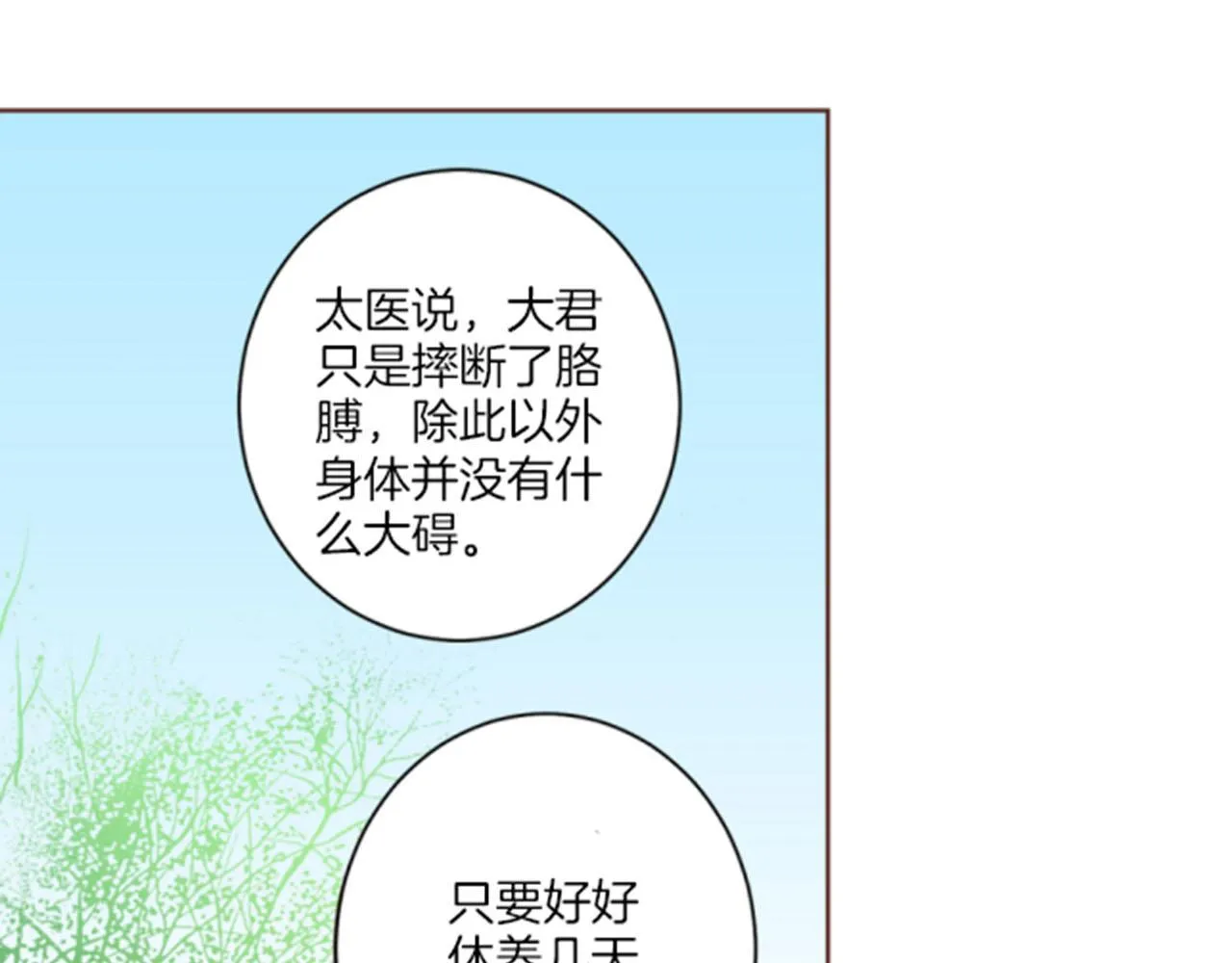 第79话 话中有话 第18页