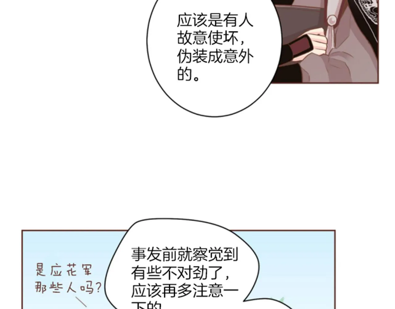 第79话 话中有话 第22页