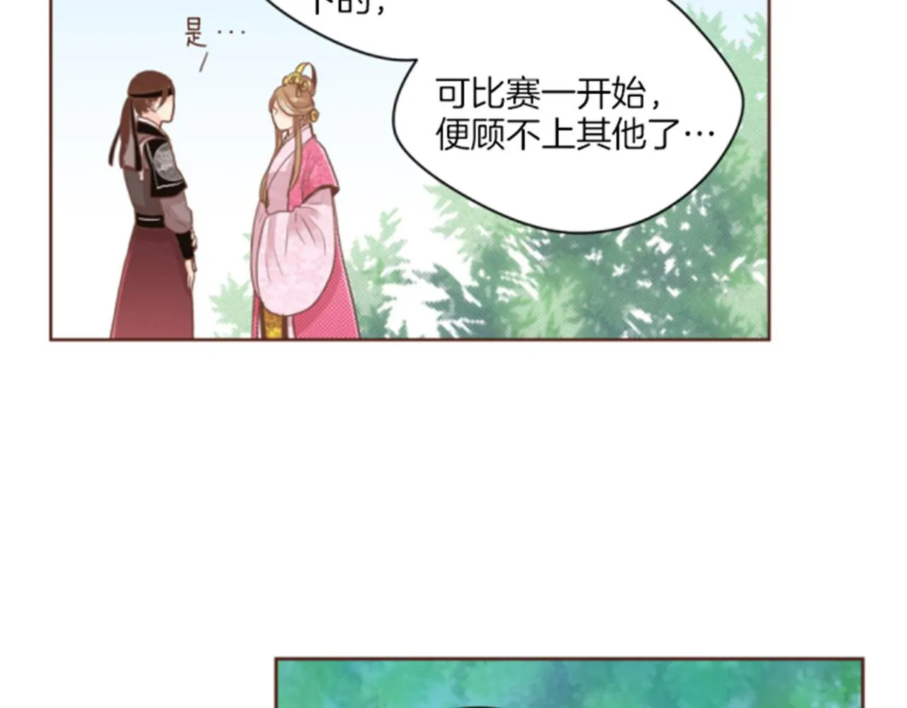 第79话 话中有话 第23页