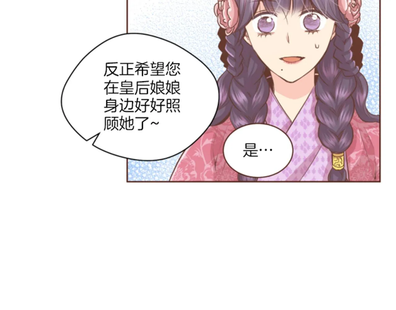 第79话 话中有话 第31页