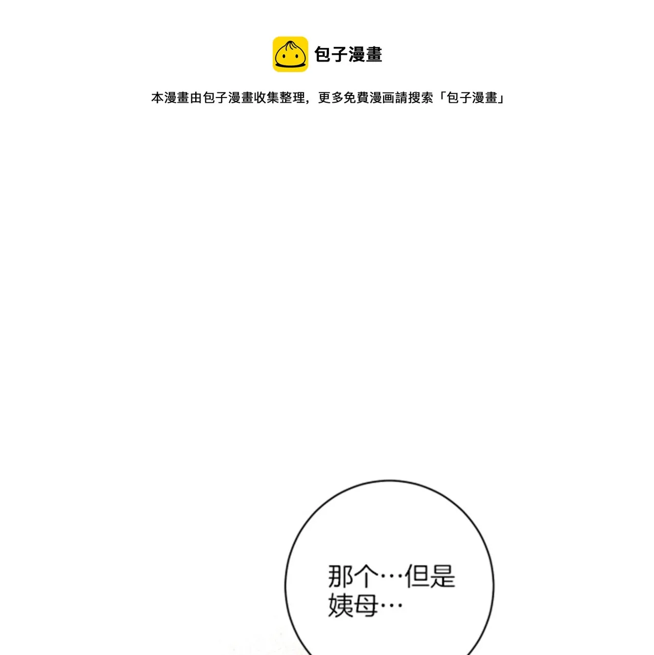 第77话 想让她幸福 第1页