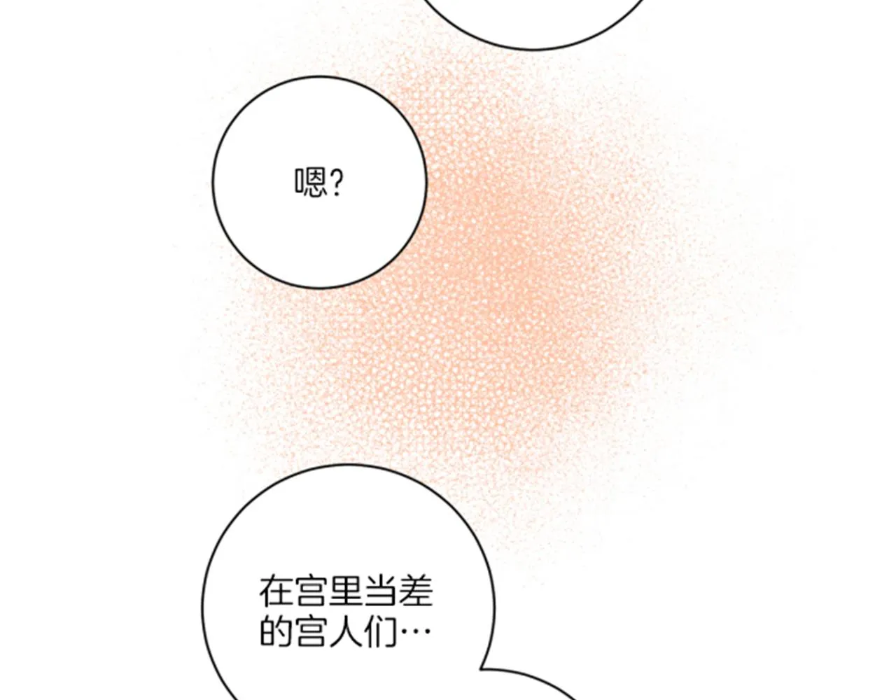 第77话 想让她幸福 第2页