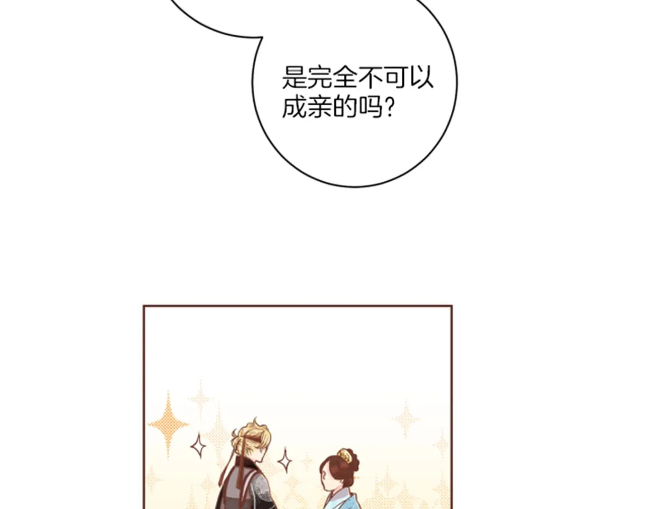 第77话 想让她幸福 第3页
