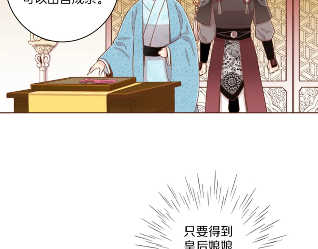 第77话 想让她幸福 第12页