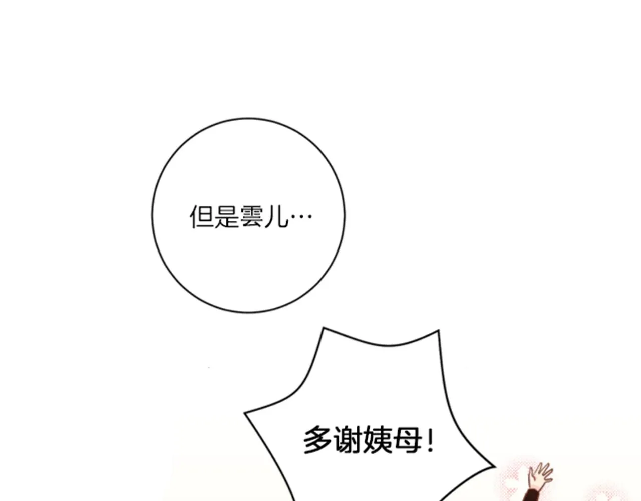 第77话 想让她幸福 第14页