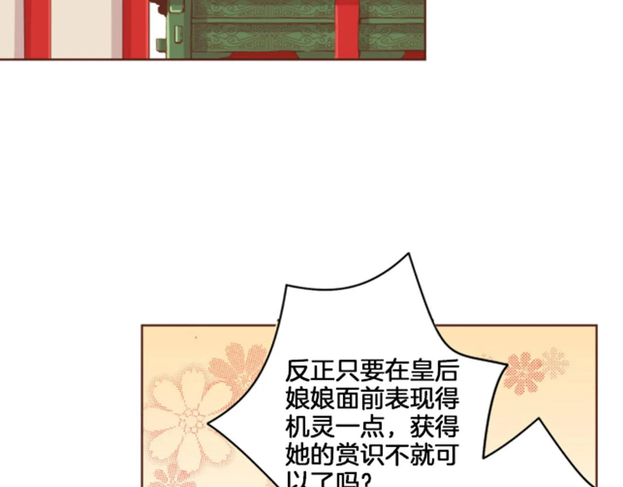 第77话 想让她幸福 第20页