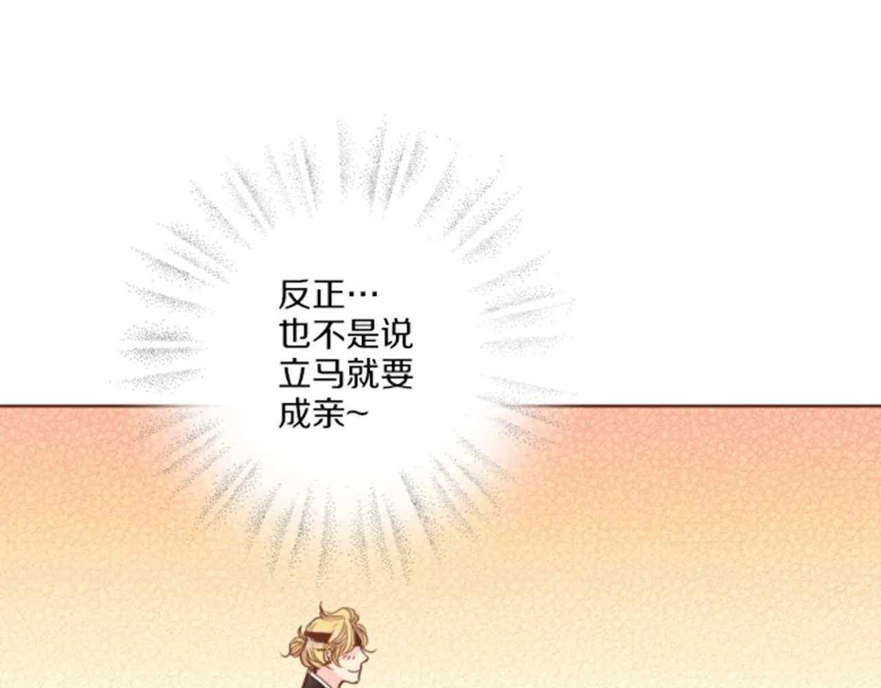 第77话 想让她幸福 第25页