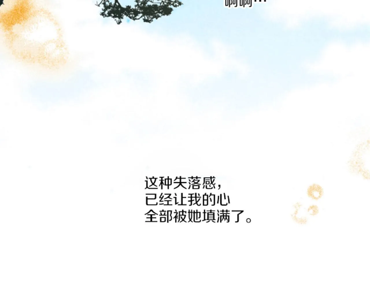 第78话 为什么会… 第80页