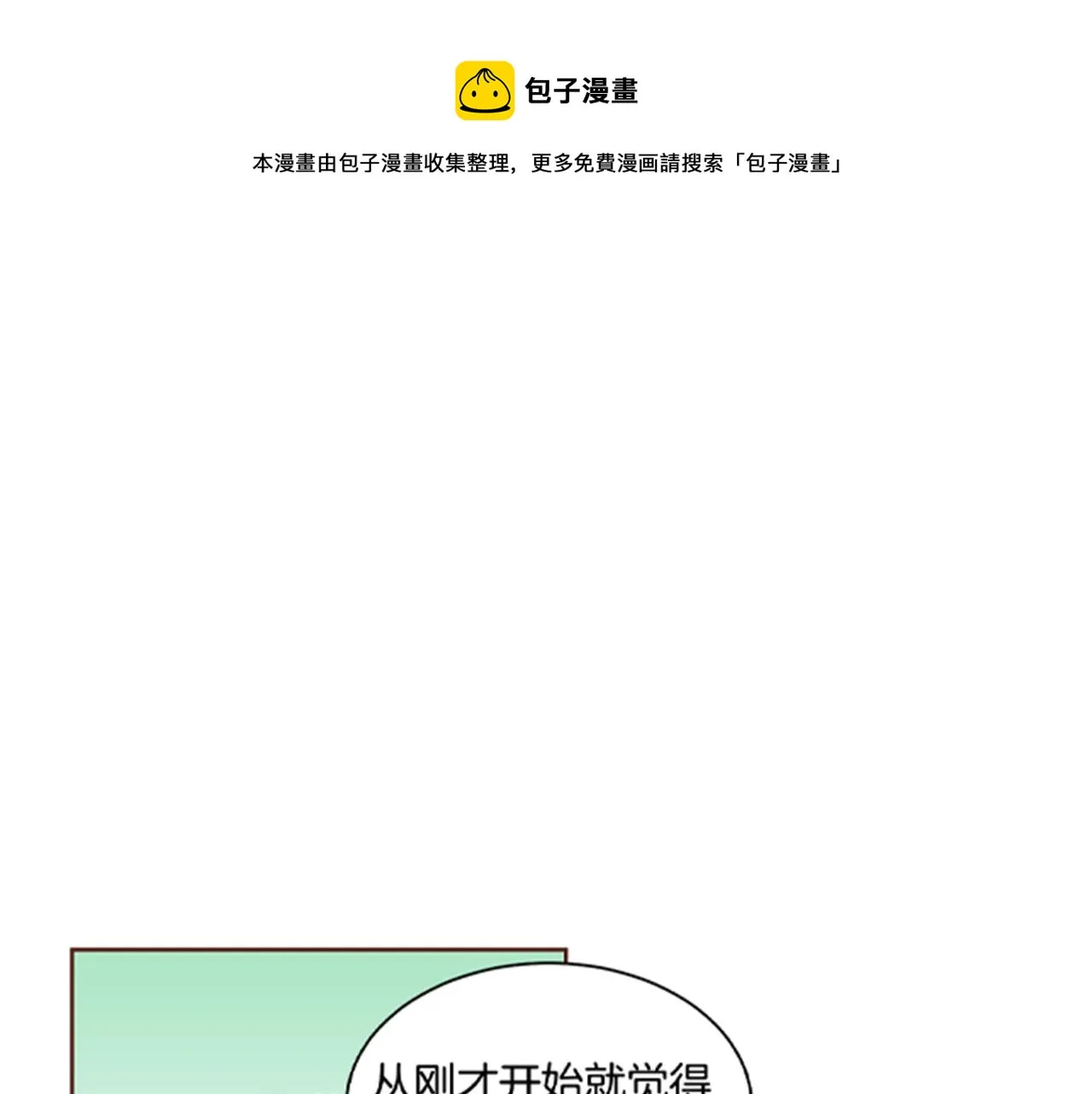第76话 现在的我是什么模样_ 第1页