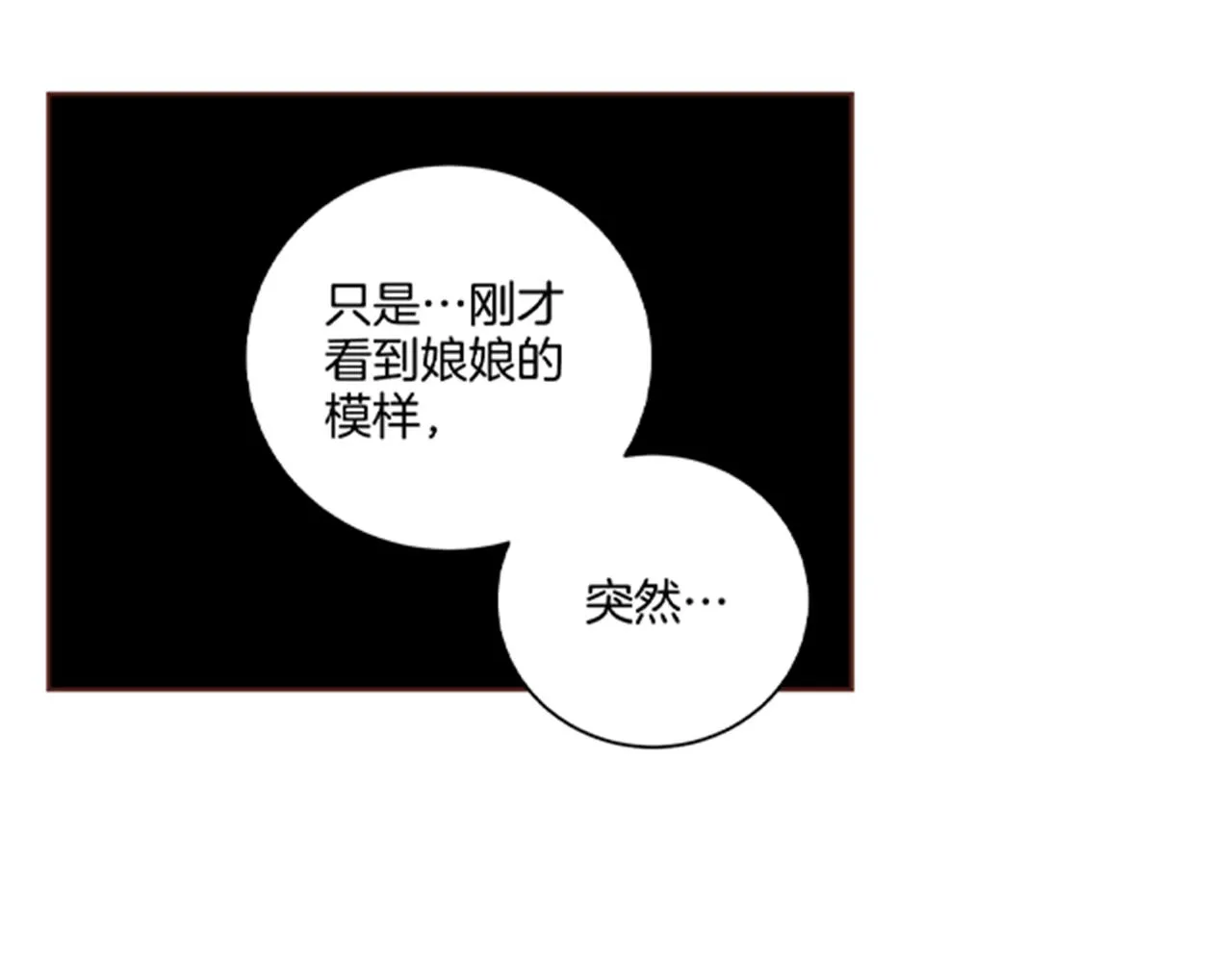 第76话 现在的我是什么模样_ 第4页