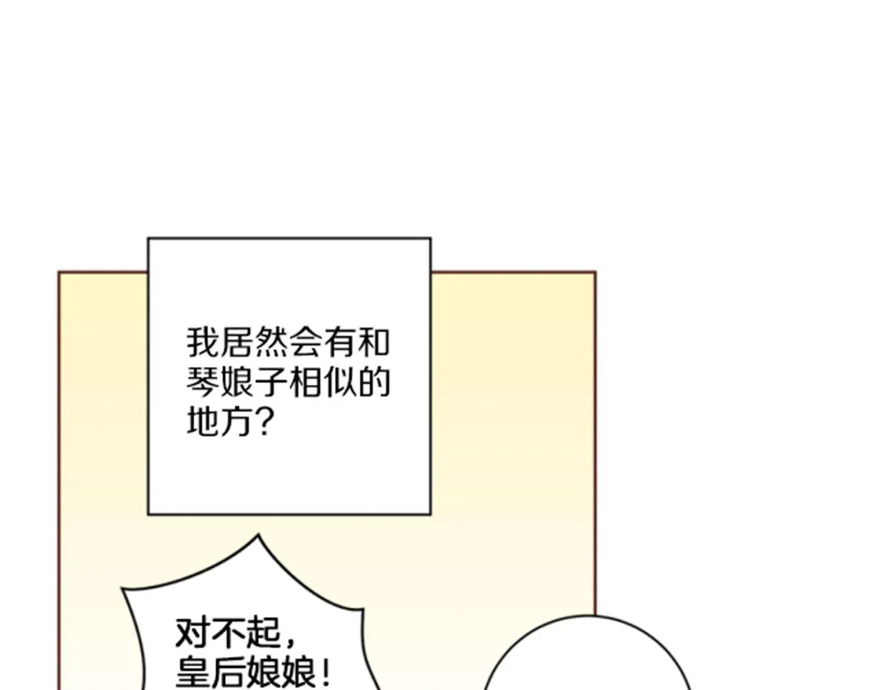 第76话 现在的我是什么模样_ 第12页