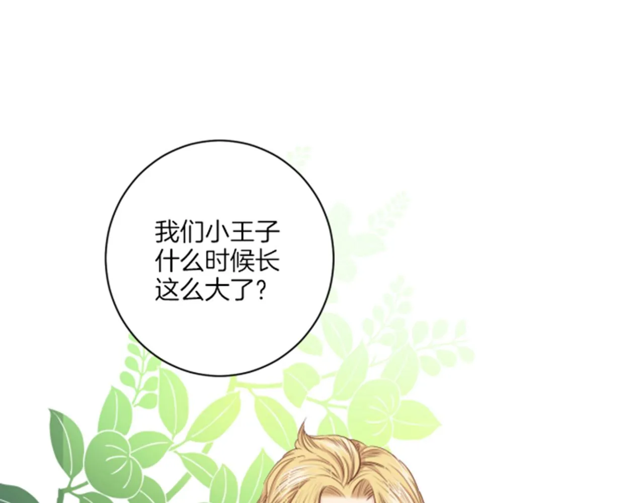 第76话 现在的我是什么模样_ 第71页