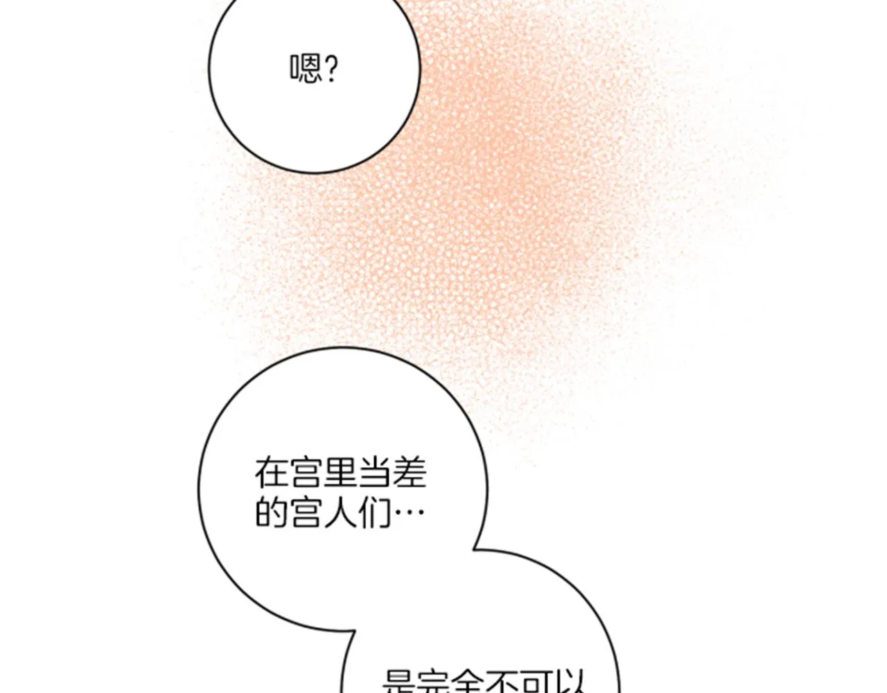 第76话 现在的我是什么模样_ 第76页