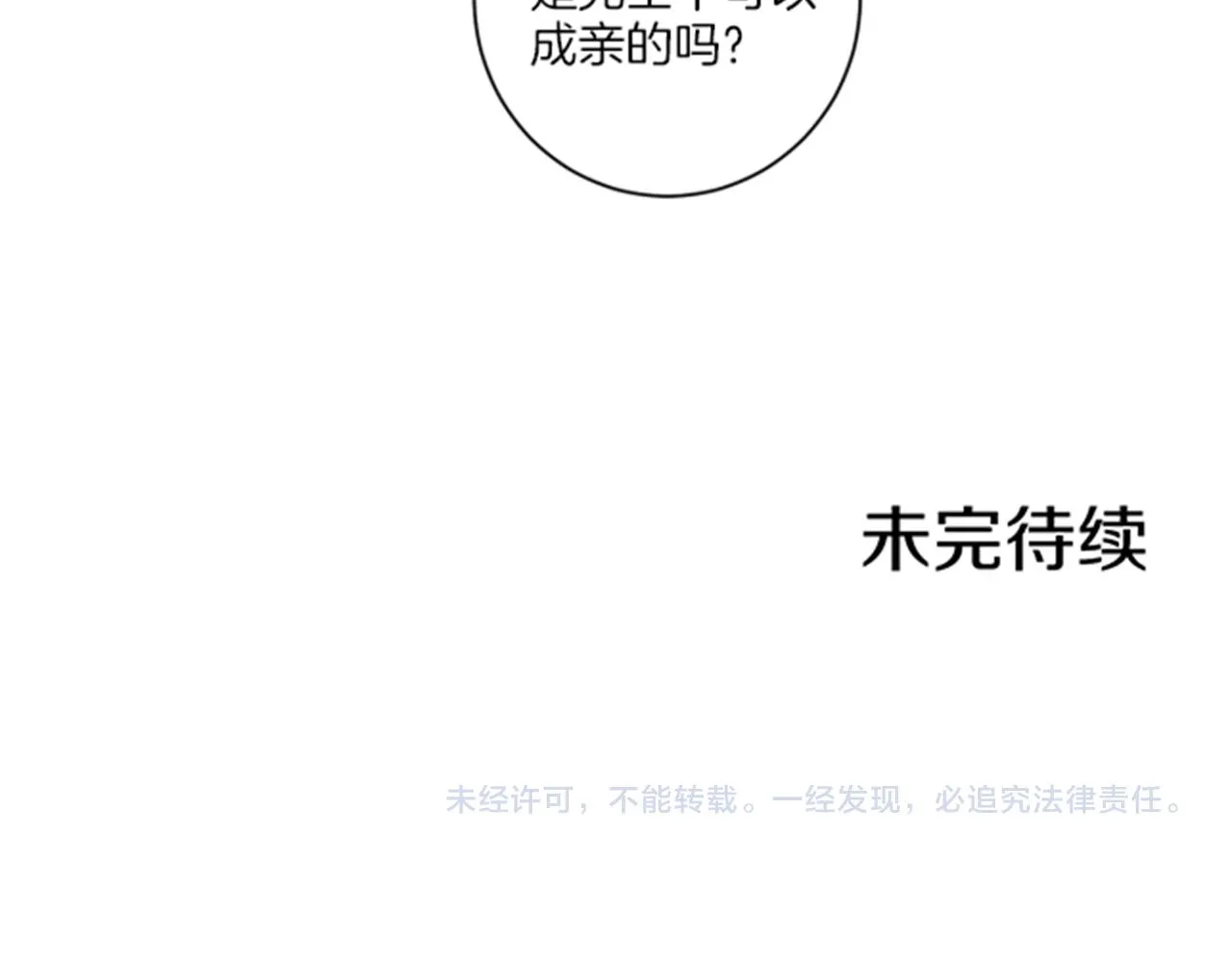 第76话 现在的我是什么模样_ 第77页