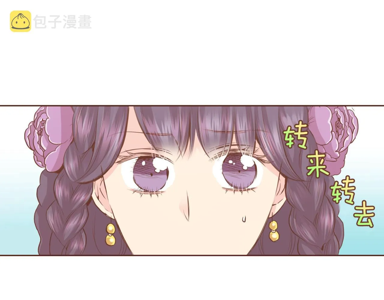 第75话 昭仪闹事 第5页