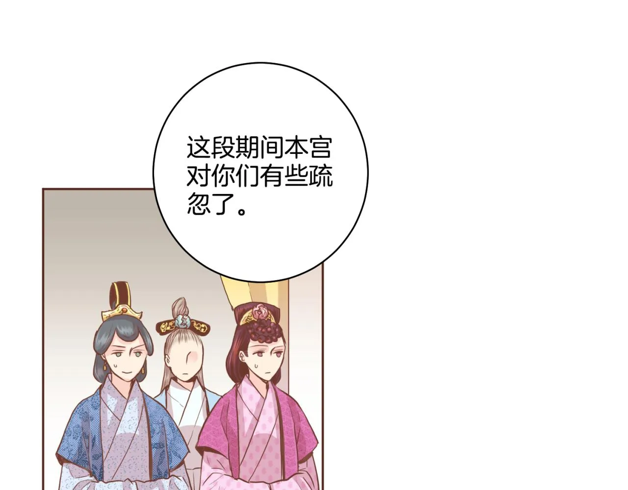第75话 昭仪闹事 第6页