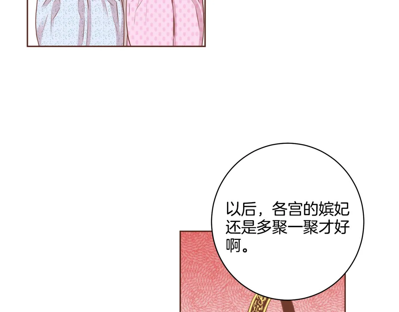 第75话 昭仪闹事 第7页