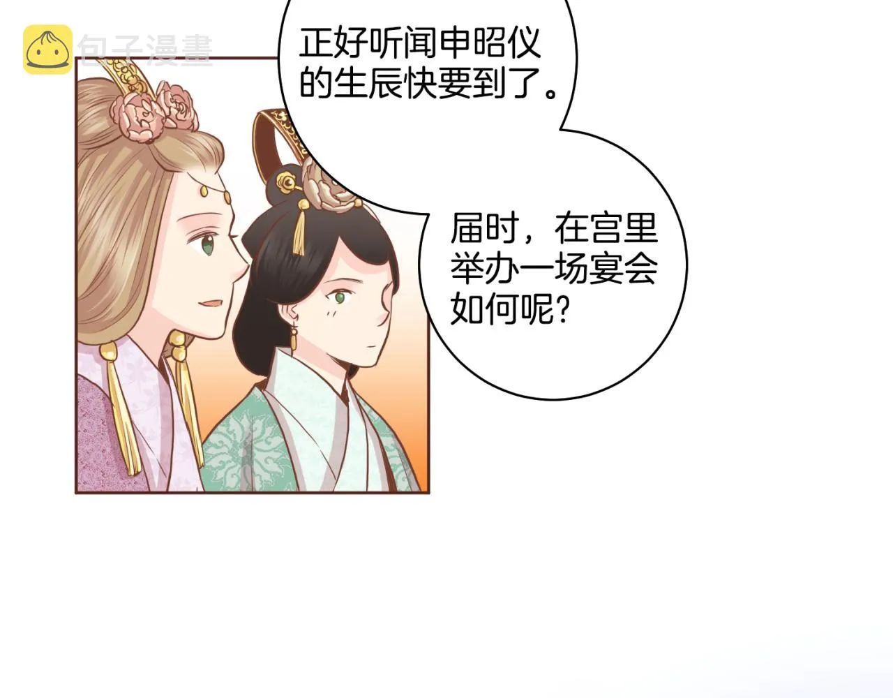 第75话 昭仪闹事 第9页