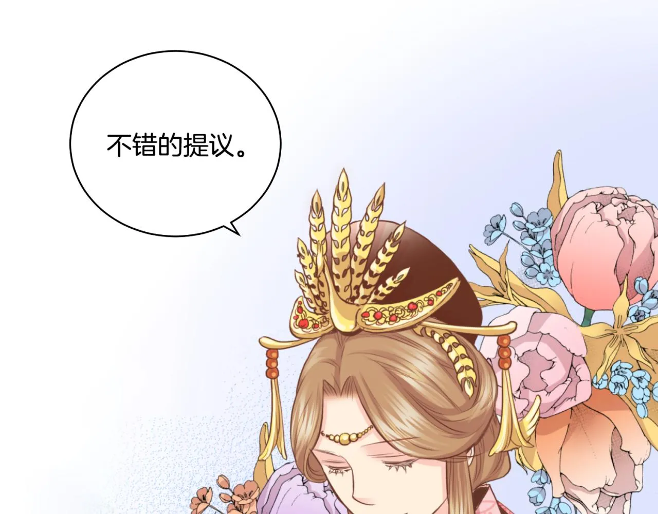 第75话 昭仪闹事 第10页