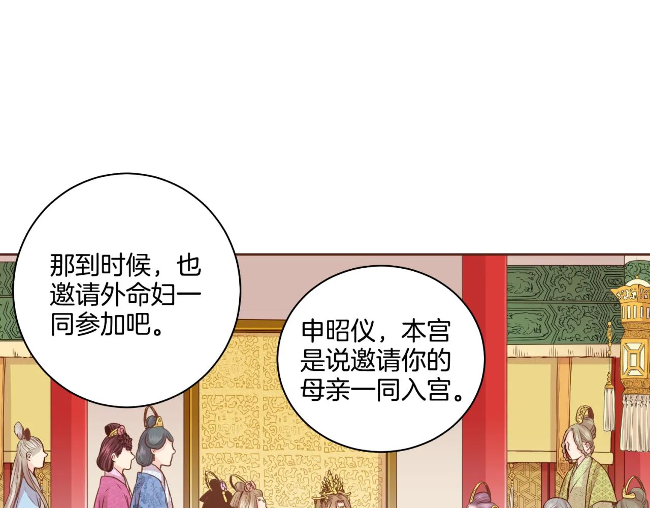 第75话 昭仪闹事 第12页
