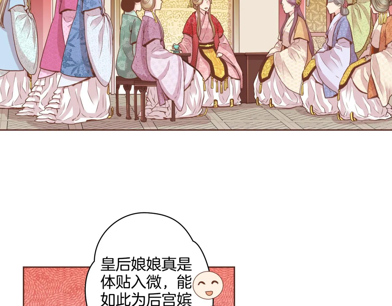 第75话 昭仪闹事 第13页
