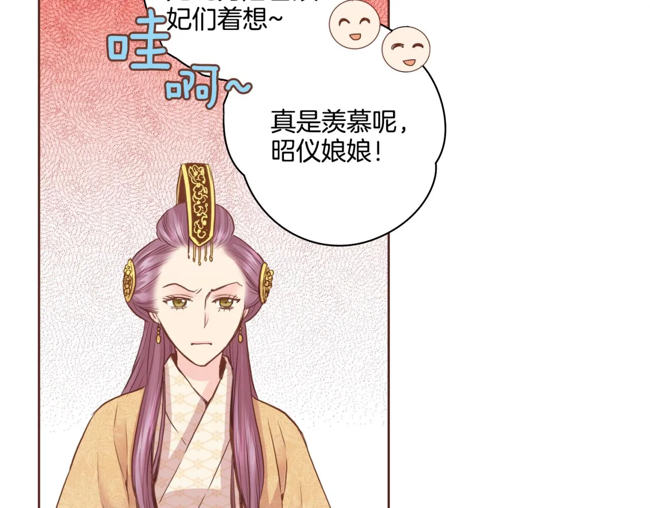 第75话 昭仪闹事 第14页