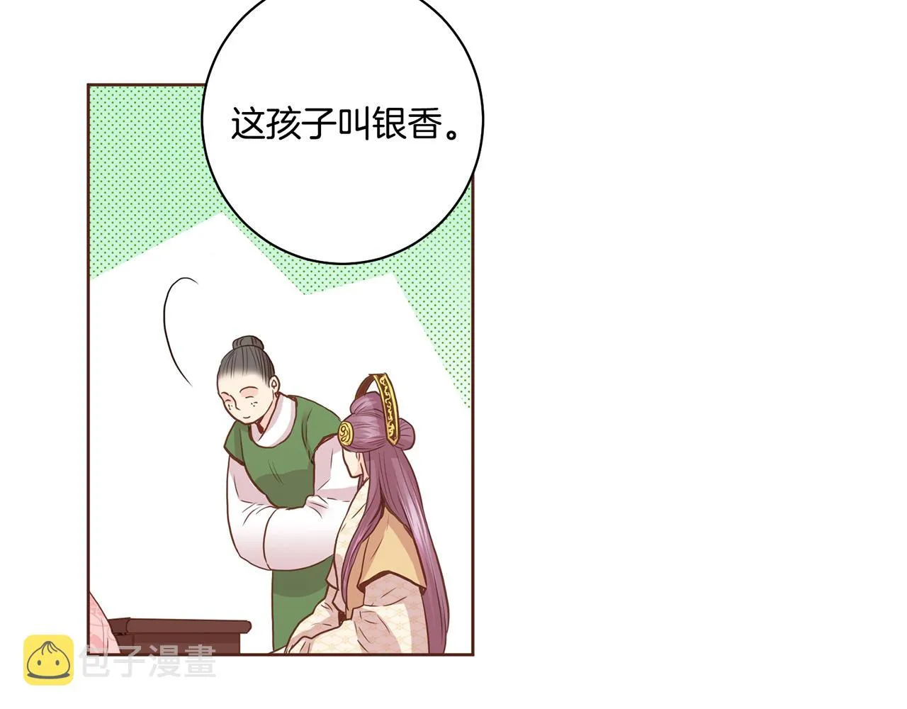 第75话 昭仪闹事 第17页