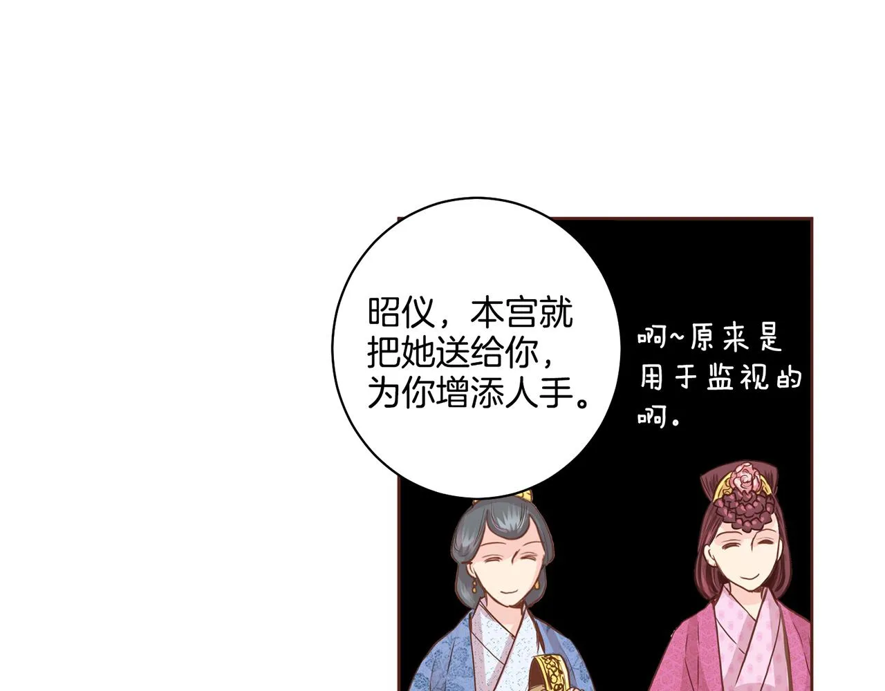 第75话 昭仪闹事 第18页