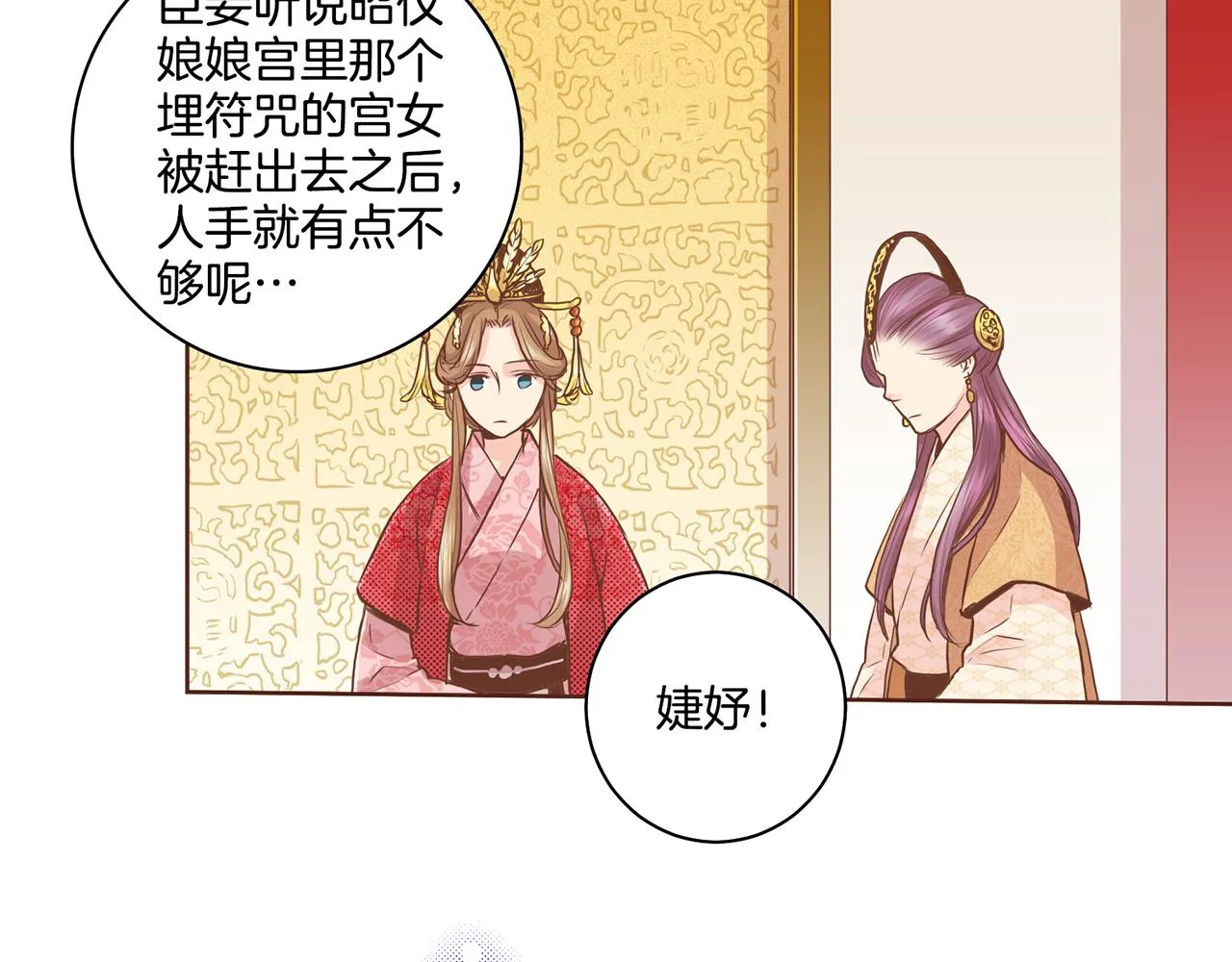 第75话 昭仪闹事 第21页