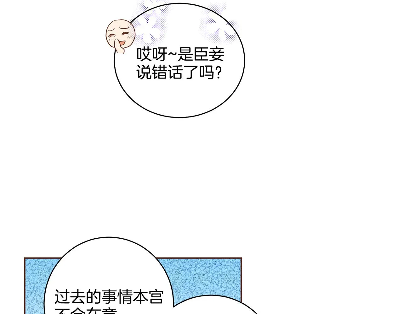 第75话 昭仪闹事 第22页