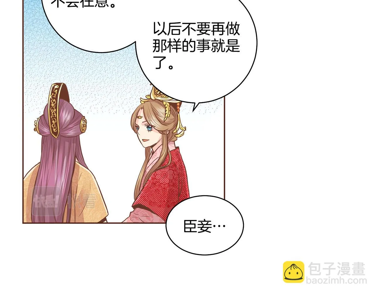 第75话 昭仪闹事 第23页
